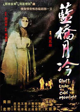 带子雄狼 冥府魔道